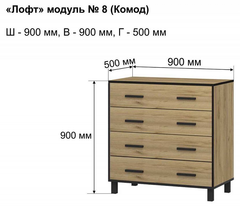 Комод Лофт-8