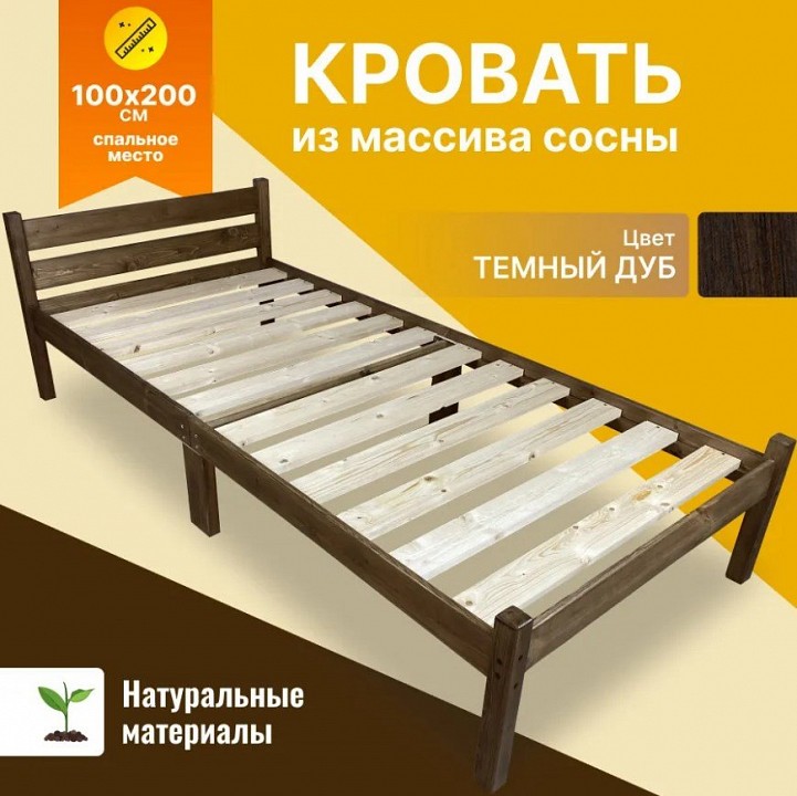 Кровать односпальная Компакт 2000x1000 темный дуб