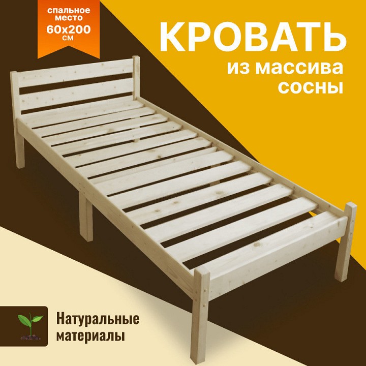 Кровать односпальная Компакт 2000x600 натуральный