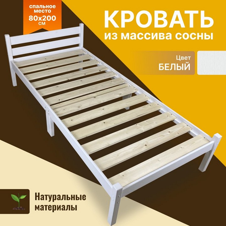 Кровать односпальная Компакт 2000x800 белый