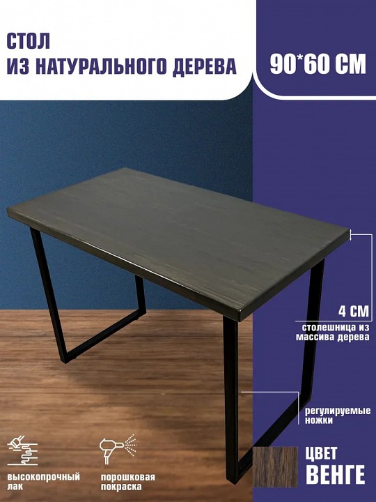 Стол обеденный loft