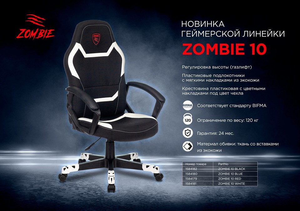Кресло игровое zombie 10
